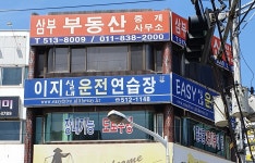 삼부부동산중개인사무소