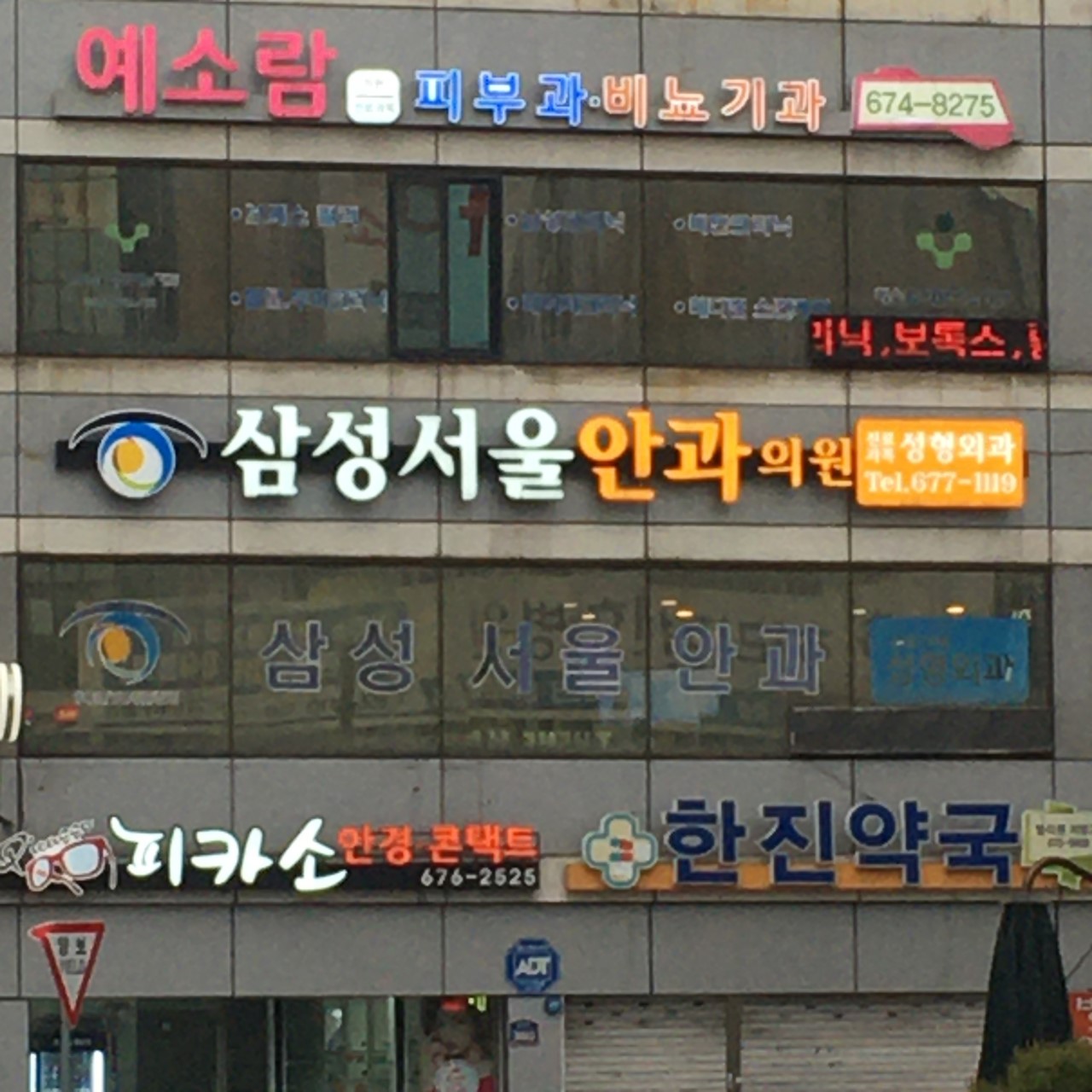 삼성서울안과의원