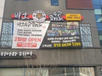 비호우슈합기도