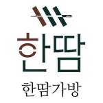 한땀가방