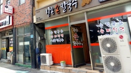 길손손칼국수