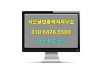 시온공인중개사사무소