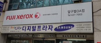 삼성스토어 달구벌OA컴