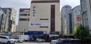 해마루