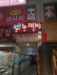 올리브노래연습장