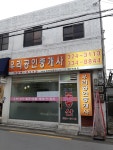 우리공인중개사사무소