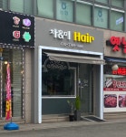 차앤미 헤어
