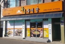 화홍추어탕 본관