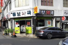 새동보약국