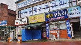 해인부동산공인중개사사무소