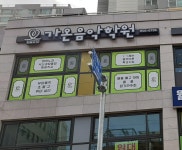 가온음악학원