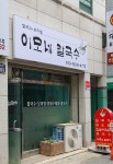 이모네칼국수