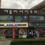 서울이비인후과의원