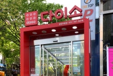 다이소 분당야탑점