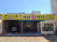자용카닥터