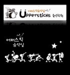 어퍼스틱음악실음악학원