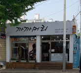 까까머리 미용실
