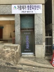 가람재가방문요양센터