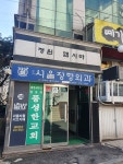 정원헵시바빌딩