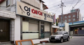 영신머리방 - 정읍시 충정로 314 | 영헤어겔러리