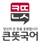 더큰숲아카데미갑천리드인국어학원 | 큰뜻국어학원