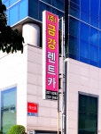 금강 렌트카