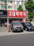 성민대학약국