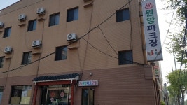 원앙파크장여관
