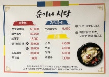 순이네식당