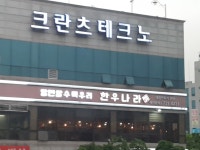 한우나라