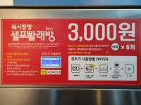 워시팡팡 셀프빨래방 광진점