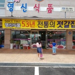 영신식품 분점