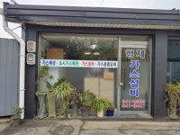 형제가스