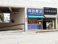 지산문고 고양점