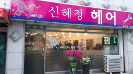 신혜정 헤어