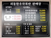 외동한우작목반판매장