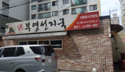 부영선지국