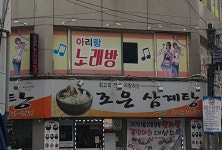 아리랑노래방
