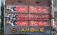 이게PC방이다 복산점