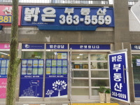 밝은부동산공인중개사사무소