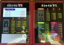 순천만정원횟집