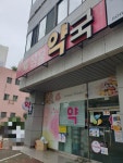 샘물약국