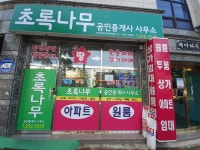 초록나무공인중개사사무소