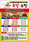 황빛채족발보쌈