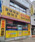 롯데캐슬레이크공인중개사
