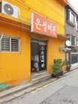 은성여관