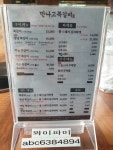 만나고쪽갈비 수월점