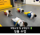 신주례태권도 저학년전문교육관