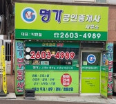 명가공인중개사사무소