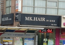 MKHAIR BY김미경